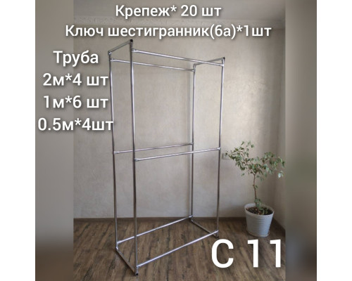 Стойка 210*110*50 см для одежды двойная вешалка для вещей С11