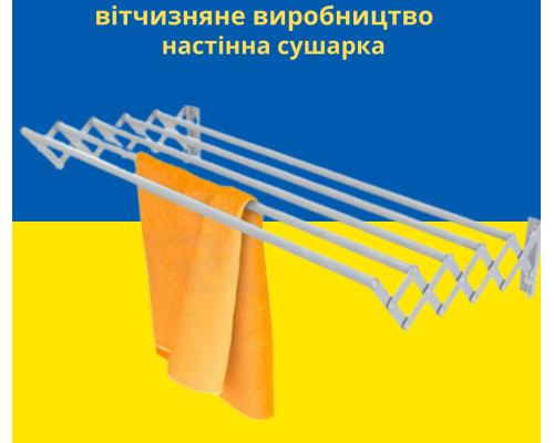 Настінна сушарка для білизни 1.4 м Мілтон біла