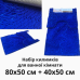 Килимок для ванної кімнати 90*60+60*40см (синій)